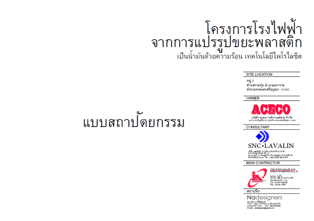 รวมแผนผัง